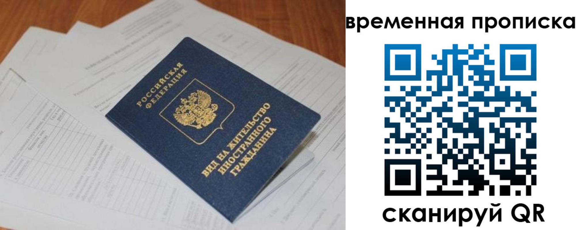 временная регистрация купить в Аткарске
