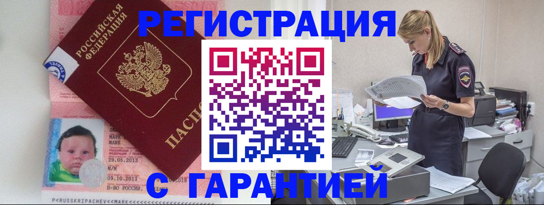 прописка регистрация в Аткарске