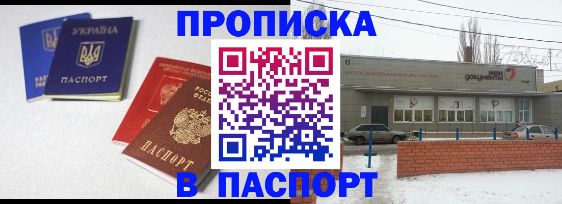 пропишу в квартире в Аткарске