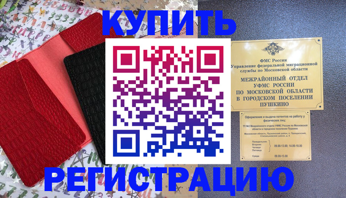 временная регистрация адрес в Аткарске