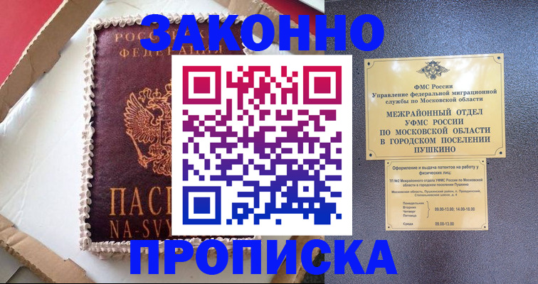 временная регистрация для всех в Аткарске