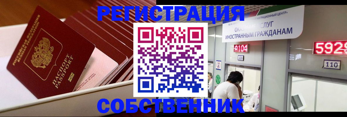 временная регистрация недорого в Аткарске