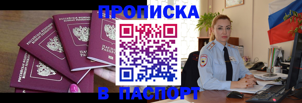 прописка для школы в Аткарске